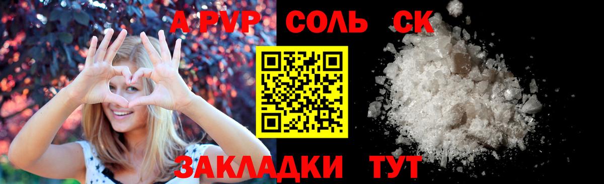 Alfa_PVP Crystall Похвистнево