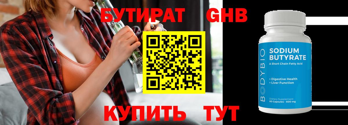 БУТИРАТ жидкий экстази  Бутират  Похвистнево  Вход с VPN 