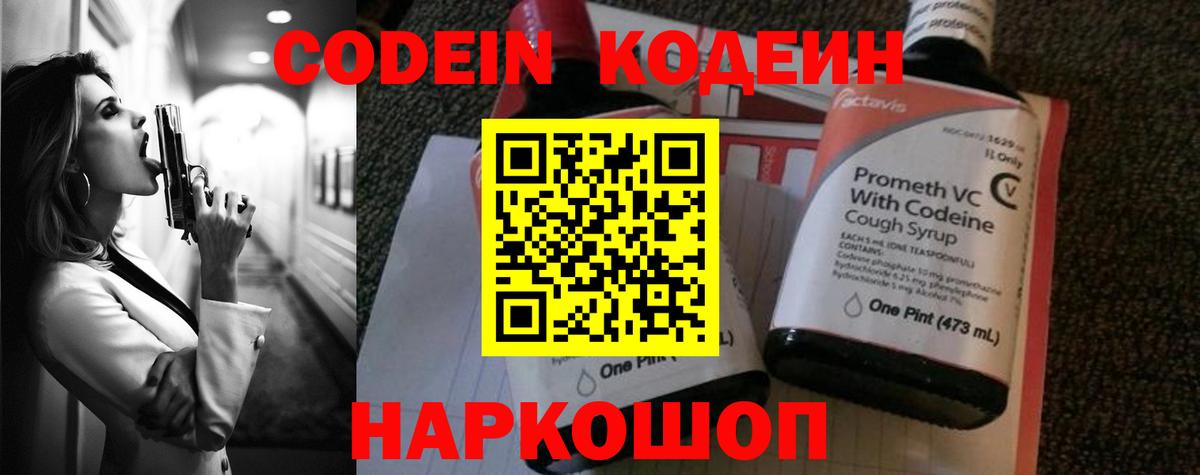 Кодеиновый сироп Lean Purple Drank  Вход с VPN  Codein напиток Lean (лин)  Похвистнево 