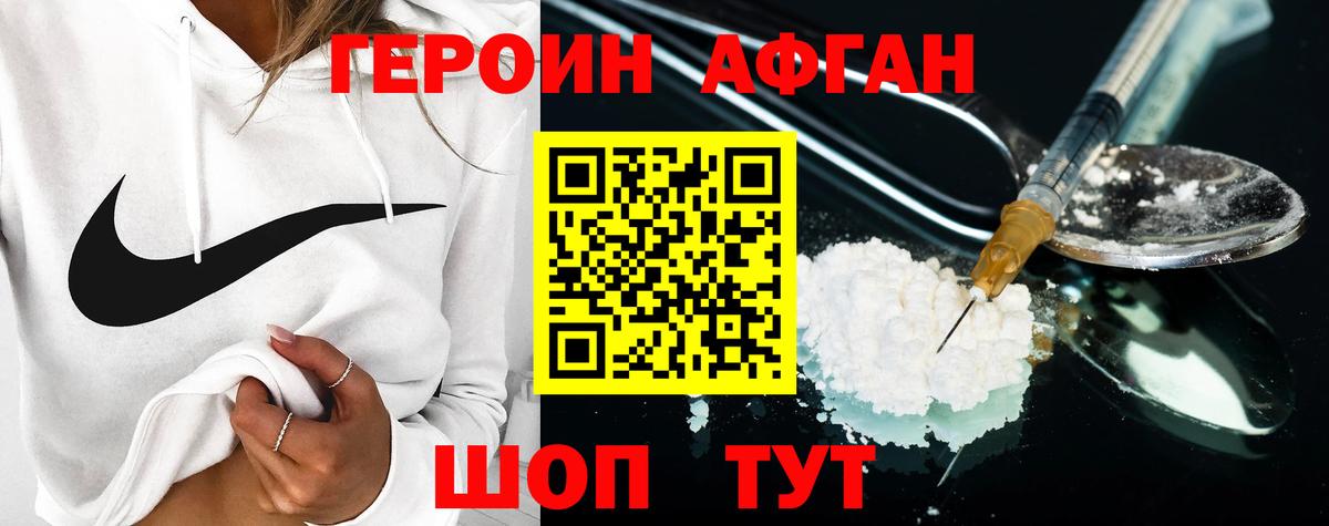 ГЕРОИН хмурый  Вход с VPN  Похвистнево 