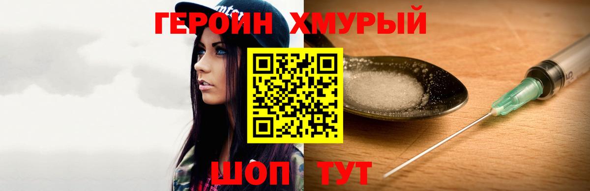 ГЕРОИН герыч Похвистнево