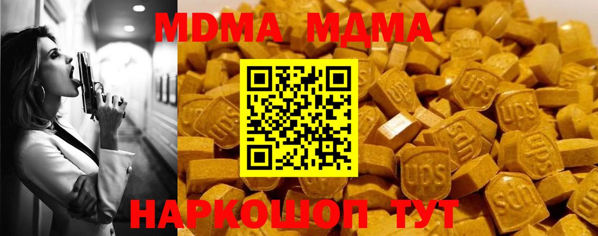 МДМА crystal  Вход с VPN  Похвистнево  MDMA Molly 