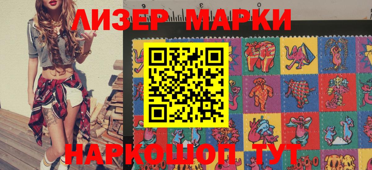 Марки NBOMe  Наркотические марки 1,8мг  Вход с VPN  Похвистнево  Наркотические марки 1,8мг 
